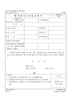 협약증서교부등신청서